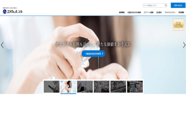 エア・ウォーター・ゾルの公式サイト画面