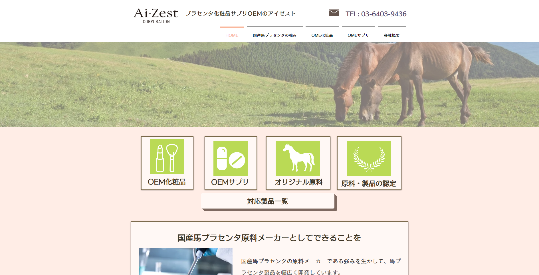 アイゼストコーポレーションイメージ