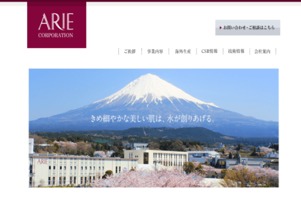 アリエの公式サイト画面