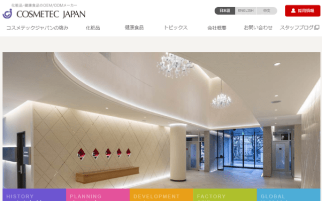 コスメテックジャパンの公式サイト画面