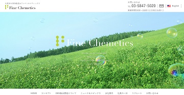 ファインケメティックス公式サイト