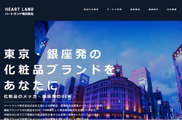 ハートランドの公式サイト画面