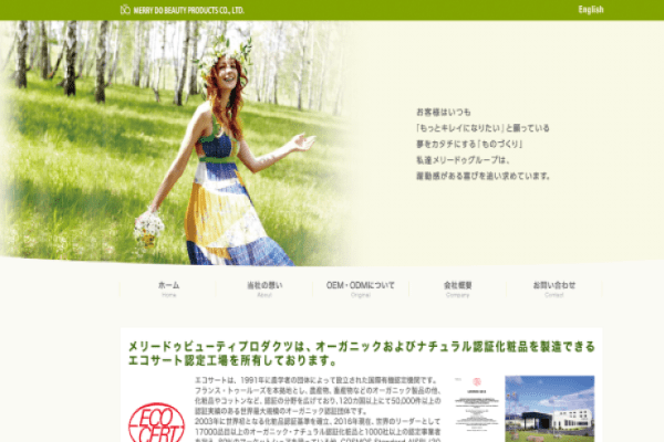 メリードゥビューティプロダクツの公式サイト画面
