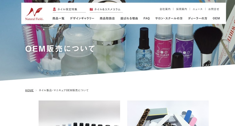 マニキュアのOEM製造にこだわれる会社一覧