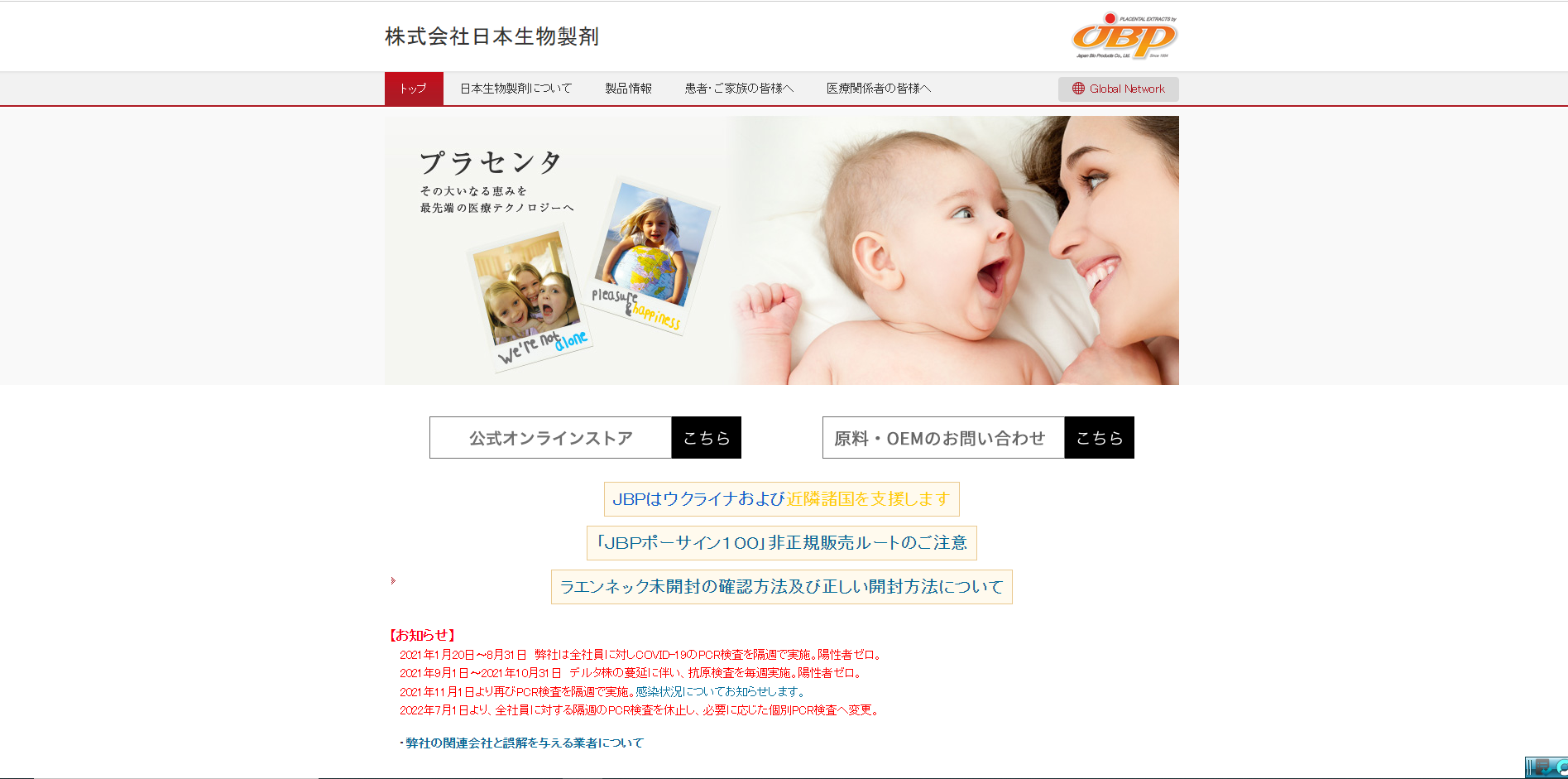 日本生物製剤イメージ