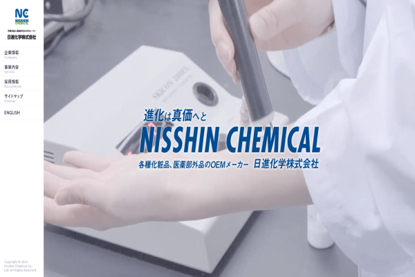 日進化学の公式サイト画面