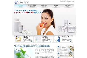 プラネットの公式サイト画面