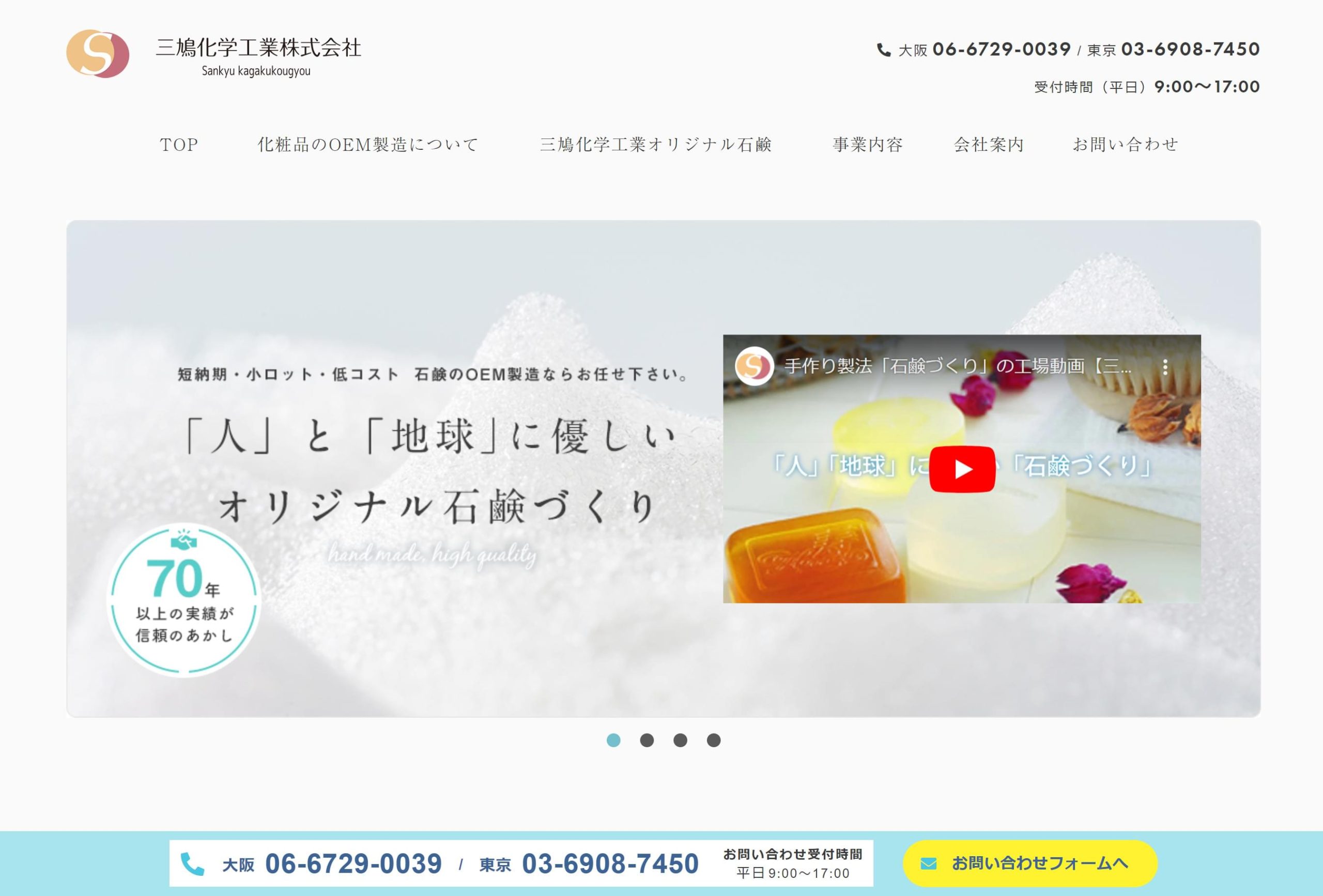 三鳩化学工業のキャプチャ画像