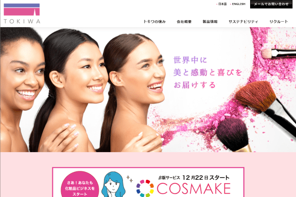 トキワの公式サイト画面