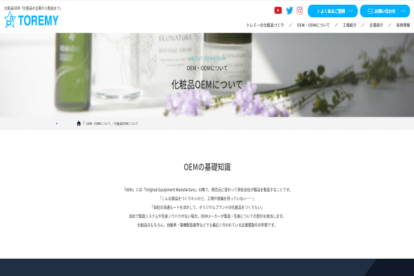トレミーの公式サイト画面
